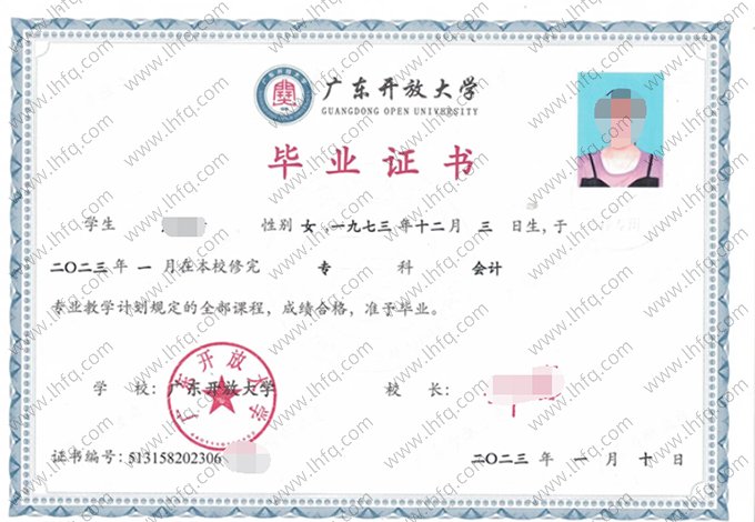 广东开放大学2023年专科毕业证书样本图片（会计）