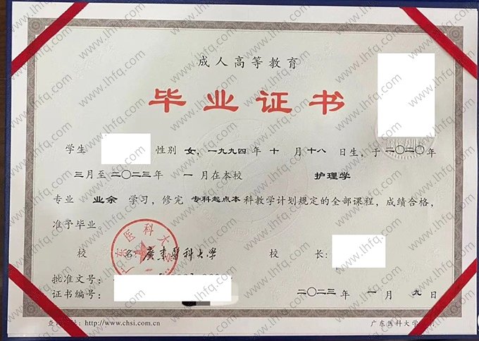 广东医科大学2023年业余专科起点本科毕业证书样本图片（护理学）