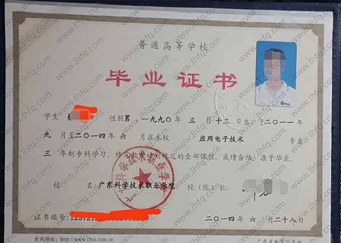 广东科学技术职业学院毕业证样本图片