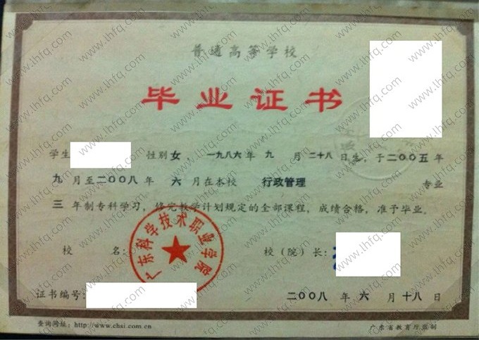 广东科学技术职业学院2008年普通全日制专科毕业证书样本图片（行政管理）