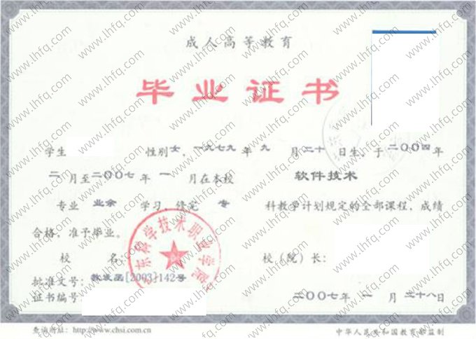 广东科学技术职业学院2007年函授专科毕业证书样本图片（软件技术）