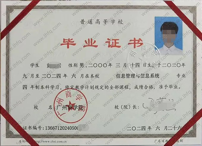 广州商学院毕业证样本图片