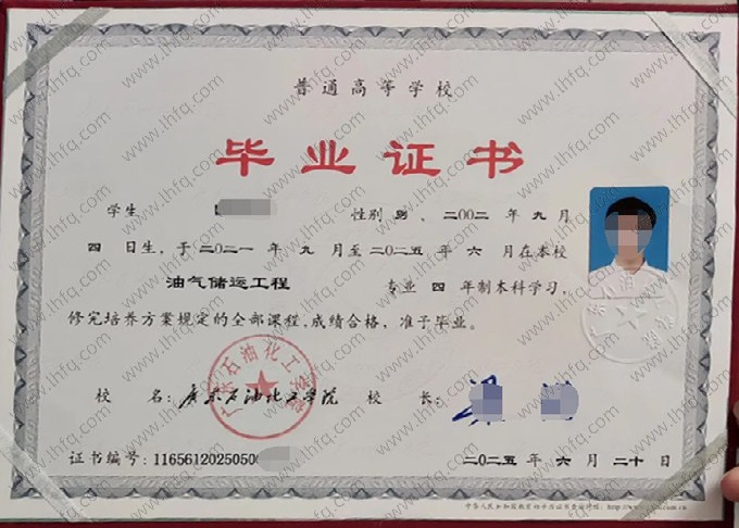 广东石油化工学院毕业证样本图片