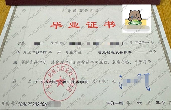 广东水利电力职业技术学院毕业证样本图片