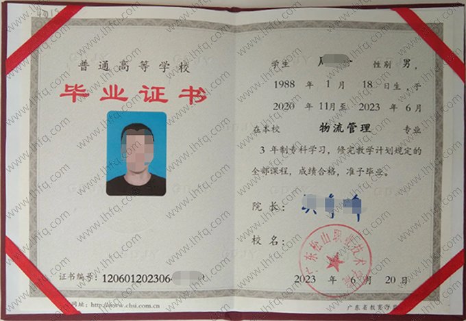 广东松山职业技术学院2023年普通全日制专科毕业证书样本图片（物流管理）