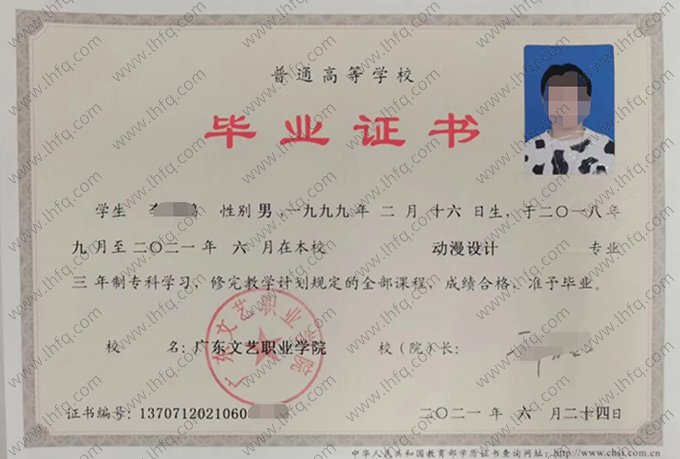 广东文艺职业学院毕业证样本图片