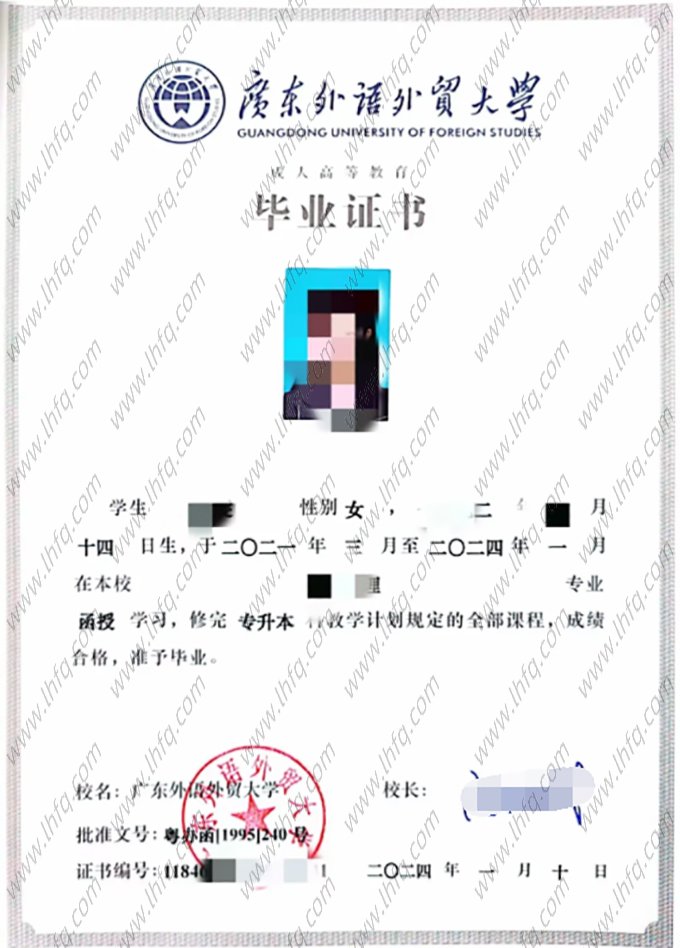 广东外语外贸大学毕业证样本图片