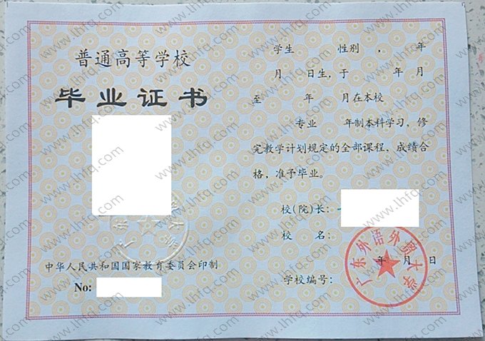 广东外语外贸大学1996年普通全日制本科毕业证书样本图片（手写）