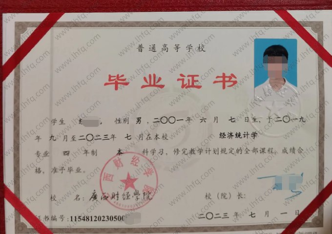 广西财经学院2023年普通全日制本科毕业证书样本图片（经济统计学）