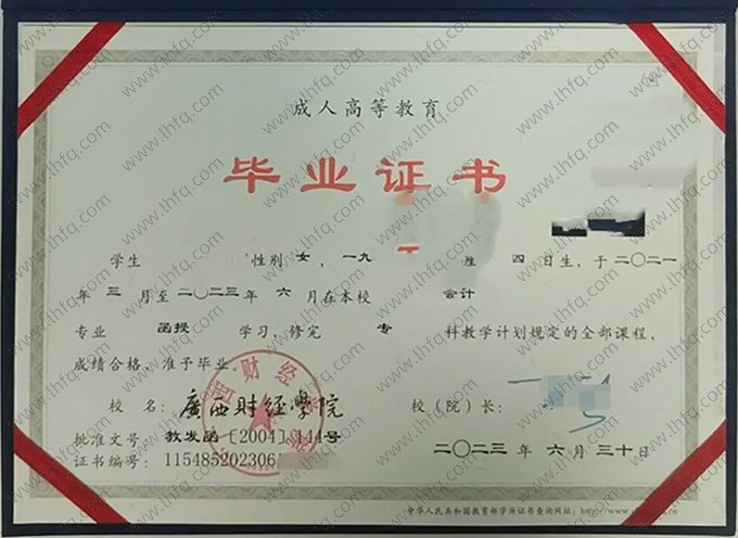 广西财经学院2023年函授专科毕业证书样本图片（会计）