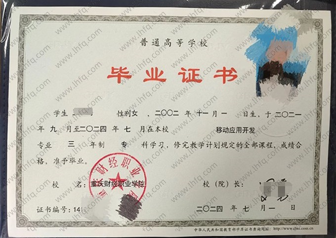 重庆财经职业学院毕业证样本图片