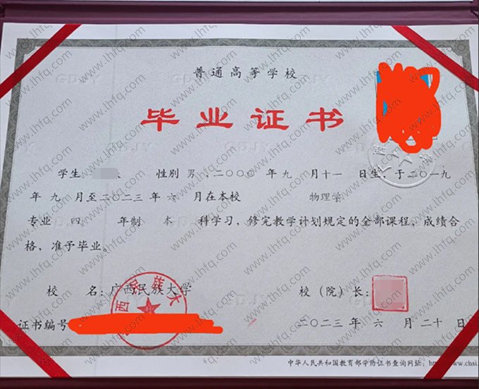 广西民族大学2023年普通全日制本科毕业证书样本图片（物理学）