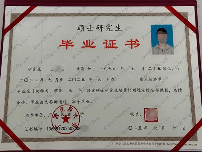 广西民族大学2025年硕士研究生毕业证书样本图片（应用经济学）