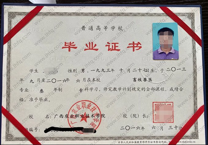 广西农业职业技术学院2016年普通全日制专科毕业证书样本图片（畜牧兽医）