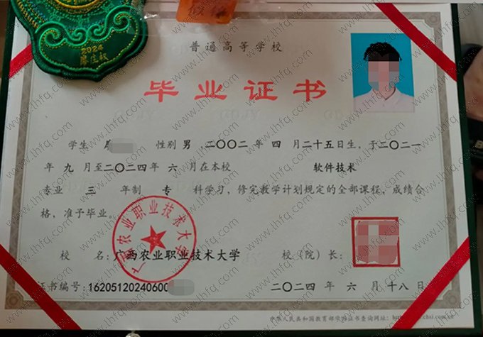 广西农业职业技术大学2024年普通全日制专科毕业证书样本图片（软件技术）