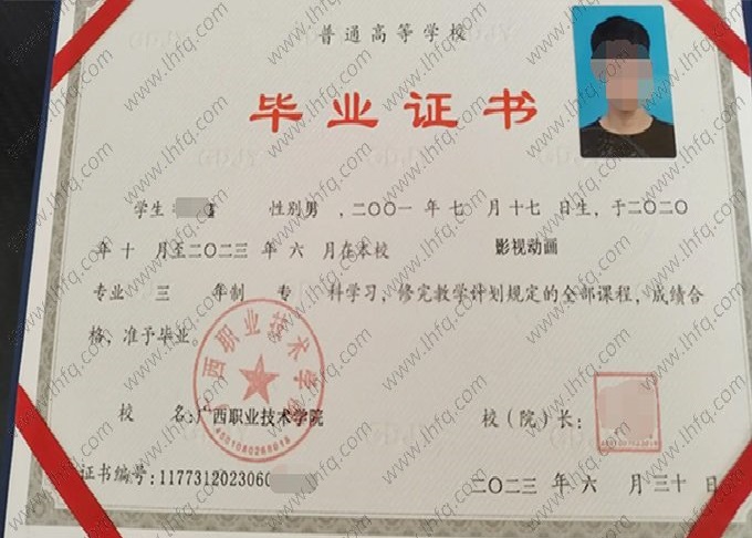 广西职业技术学院2023年普通全日制专科毕业证书样本图片（影视动画）