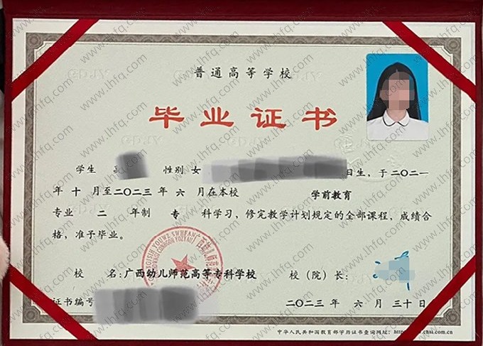 广西幼儿师范高等专科学校2023年普通全日制专科毕业证书样本图片（学前教育）