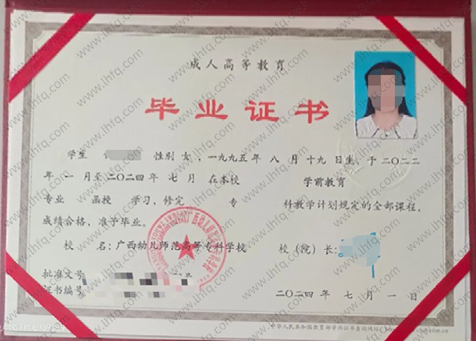 广西幼儿师范高等专科学校毕业证样本图片