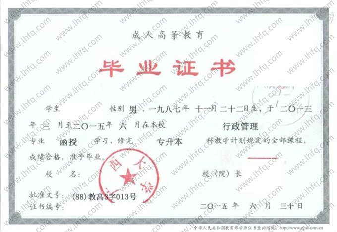 广西大学2015年函授专升本科毕业证书样本图片（行政管理）