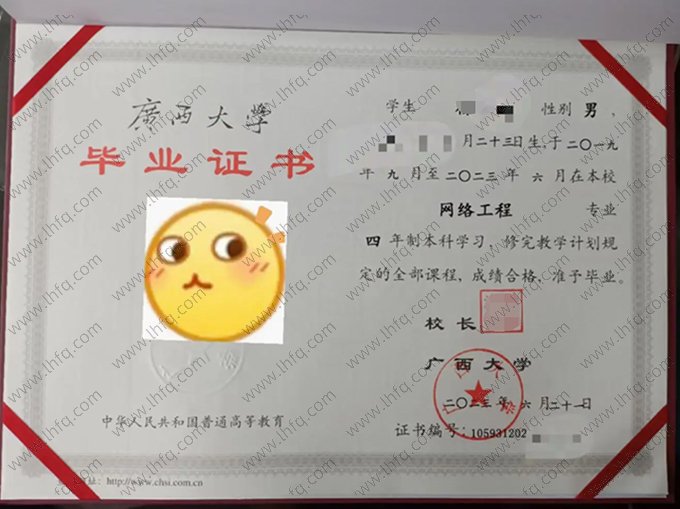 广西大学2023年普通全日制本科毕业证书样本图片（网络工程）