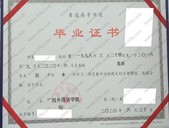 广西外国语学院2020年普通全日制本科毕业证书样本图片（英语）