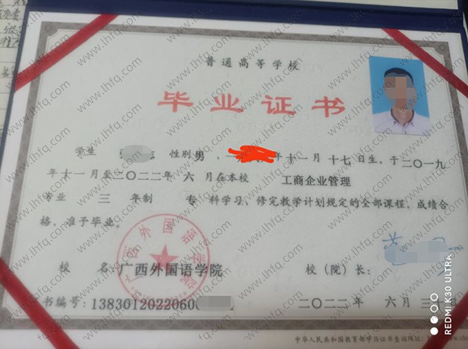 广西外国语学院2022年普通全日制专科毕业证书样本图片（工商企业管理）