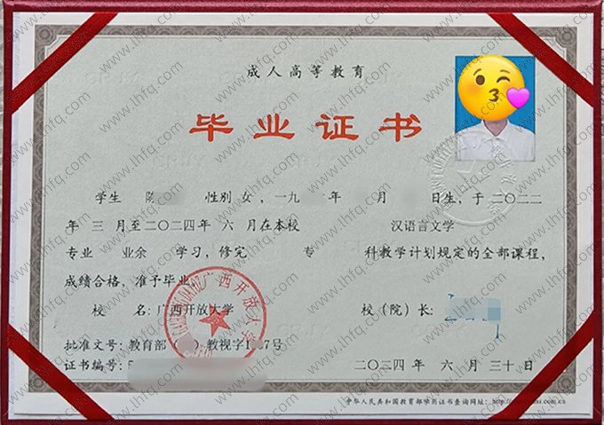 广西开放大学2024年业余专科毕业证书样本图片（汉语言文学）