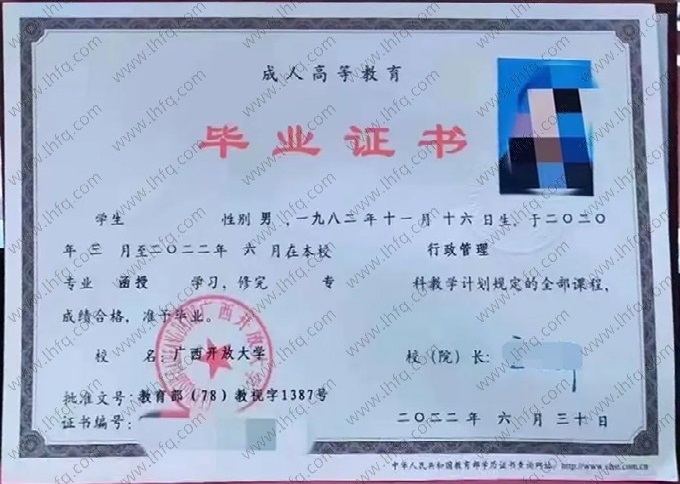 广西开放大学2022年函授专科毕业证书样本图片（行政管理）