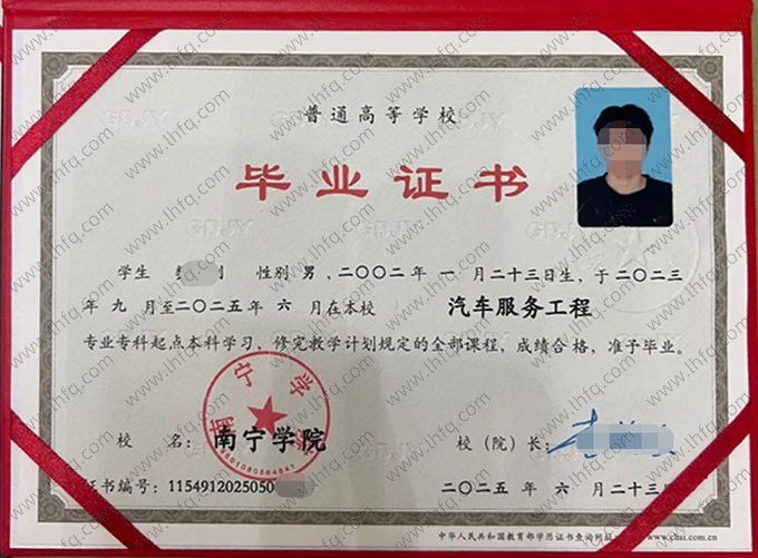 南宁学院2025年普通全日制专科起点本科毕业证书样本图片（汽车服务工程）