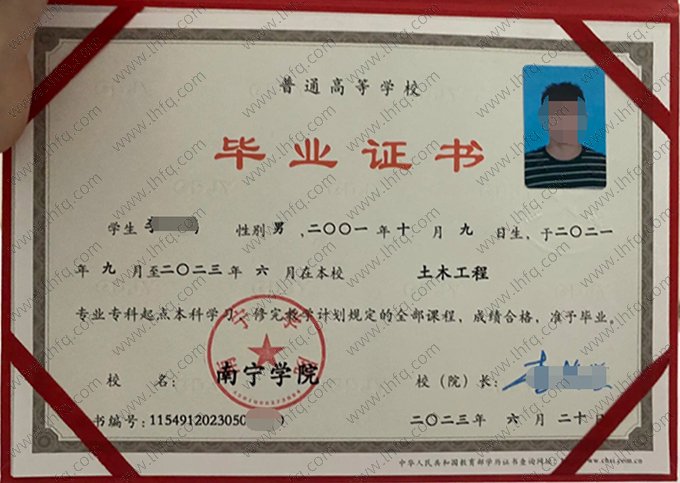 南宁学院2023年普通全日制专科起点本科毕业证书样本图片（土木工程）