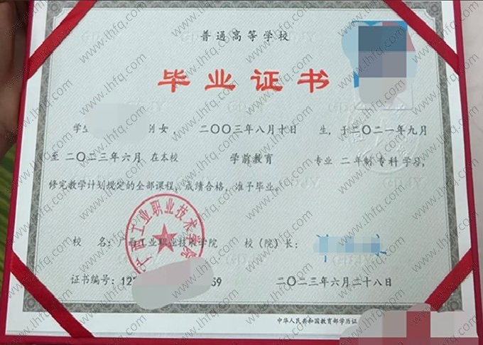 广西工业职业技术学院2023年普通全日制专科毕业证书样本图片（学前教育）