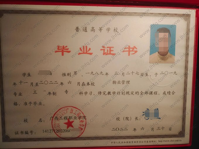 广西工程职业学院2022年普通全日制专科毕业证书样本图片（物业管理）