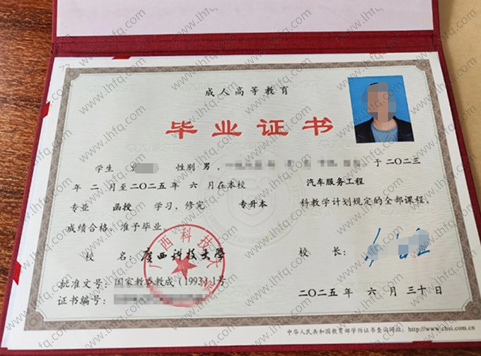 广西科技大学2025年函授专升本科毕业证书样本图片（汽车服务工程）