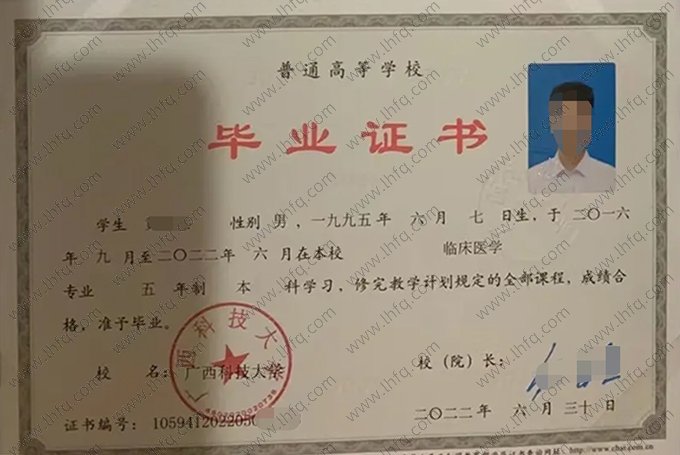 广西科技大学2022年普通全日制本科毕业证书样本图片（临床医学）