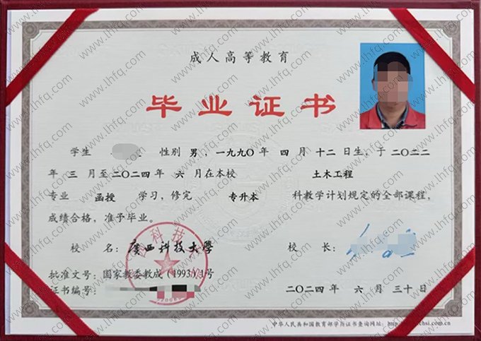 广西科技大学2024年函授专升本科毕业证书样本图片（土木工程）