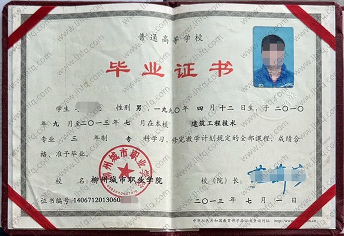 柳州城市职业学院2013年普通全日制专科毕业证书样本图片（建筑工程技术）