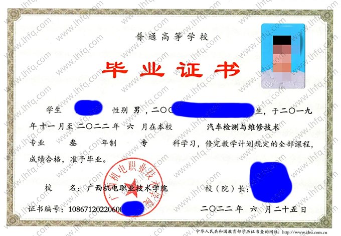 广西机电职业技术学院2022年普通全日制专科毕业证书样本图片（汽车检测与维修技术）