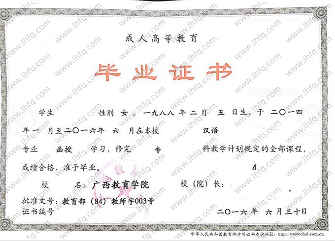 广西教育学院2016年函授专科毕业证书样本图片（汉语）