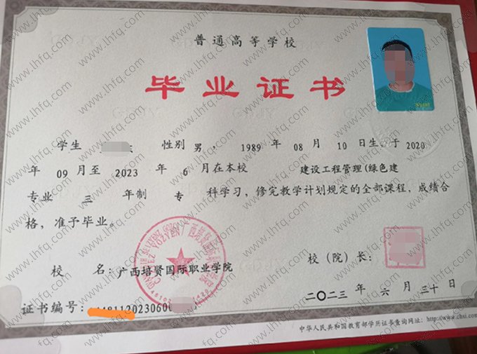 广西培贤国际职业学院2023年普通全日制专科毕业证书样本图片（建设工程管理（绿色建筑方向））