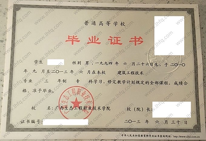 广西生态工程职业技术学院2013年普通全日制专科毕业证书样本图片（建筑工程技术）