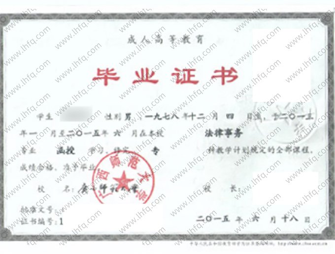 广西师范大学2015年函授专科毕业证书样本图片（法律事务）