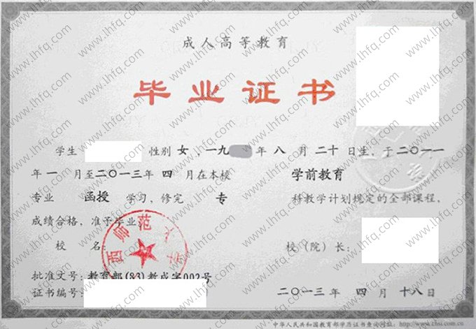 广西师范大学2013年函授专科毕业证书样本图片（学前教育）