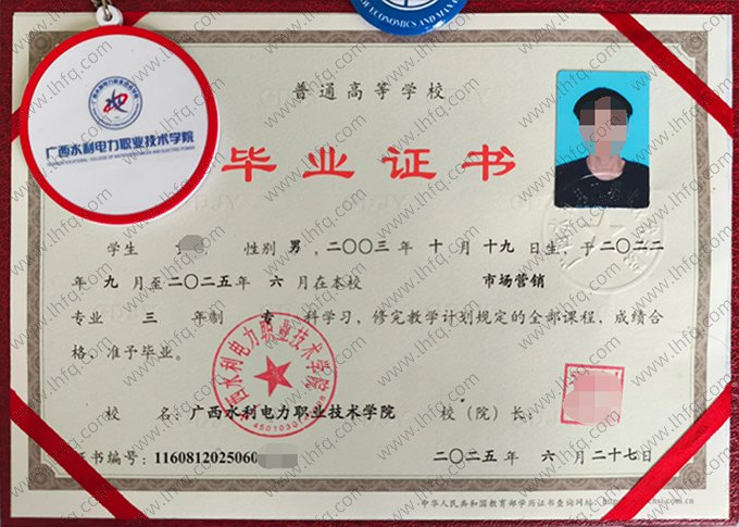 广西水利电力职业技术学院毕业证样本图片
