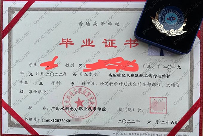 广西水利电力职业技术学院2022年普通全日制专科毕业证书样本图片（高压输配电线路施工运行与维护）