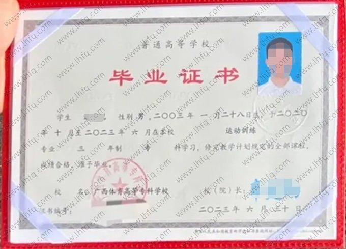 广西体育高等专科学校2023年普通全日制专科毕业证书样本图片（运动训练）