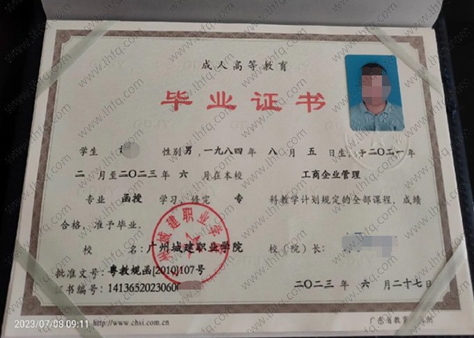 广州城建职业学院2023年函授专科毕业证书样本图片（工商企业管理）