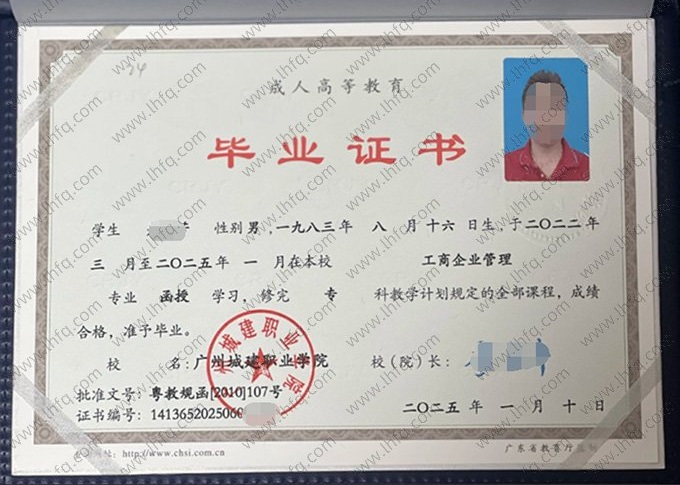 广州城建职业学院毕业证样本图片