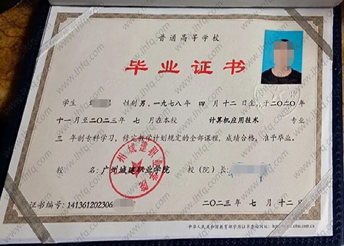 广州城建职业学院2023年普通全日制专科毕业证书样本图片（计算机应用技术）
