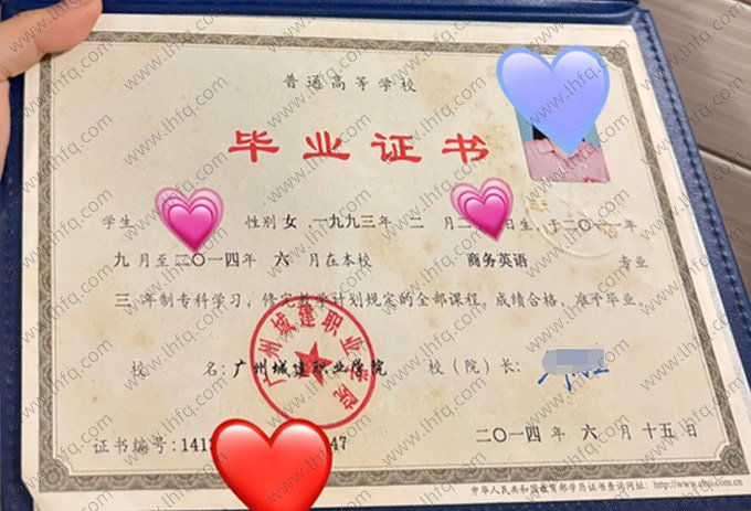 广州城建职业学院2014年普通全日制专科毕业证书样本图片（商务英语）