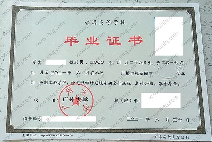 广州大学2021年普通全日制本科毕业证书样本图片（广播电视新闻学）